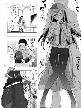 [RUBBISH選別隊 (無望菜志)] (C80) RE14 (シュタインズゲート)_011