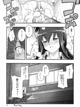 [RUBBISH選別隊 (無望菜志)] (C80) RE14 (シュタインズゲート)_027