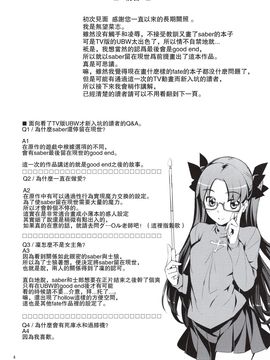 [RUBBISH選別隊 (無望菜志)] (C88) RE22 (Fate／stay night) [中]_05