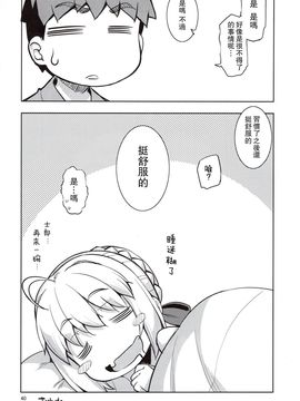 [RUBBISH選別隊 (無望菜志)] (C88) RE22 (Fate／stay night) [中]_39