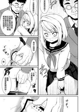 [F宅 (安間)] 無口少女の痴漢被害2_069