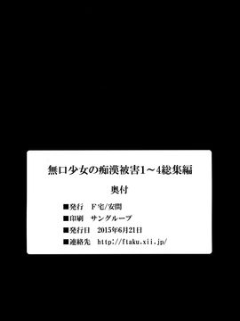[F宅 (安間)] 無口少女の痴漢被害4_154