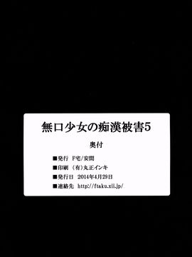[F宅 (安間)] 無口少女の痴漢被害5_025