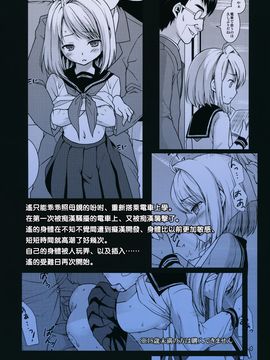 [F宅 (安間)] 無口少女の痴漢被害5_026