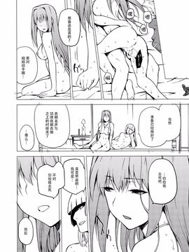 [臉腫漢化組] (C90) [ジョウ・レン騎士団 (kiasa)] 青子BLUE IF (魔法使いの夜)_042