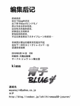 [臉腫漢化組] (C90) [ジョウ・レン騎士団 (kiasa)] 青子BLUE IF (魔法使いの夜)_044