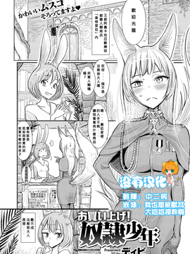 [沒有漢化] [ディビ] お買い上げ! 奴隷少年 (コミックゼロス #47)_003