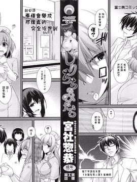 [風的工房][宮社惣恭] しりちちみだら_007