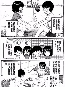 [樺島あきら] 私が変態になった理由_037