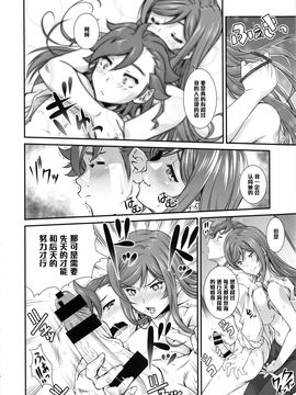 [黑条汉化] (C87) [るきるきEXISS (文月晦日)] G-bang!! (ガンダムビルドファイターズトライ)_009