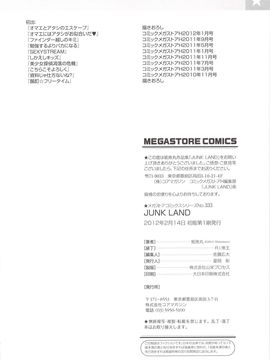 [Shimimaru] Junk Land (Complete) [English][Decensored]_201