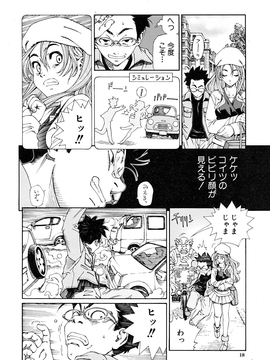 [Seto Yuuki] Amamori no Yari (COMIC Mujin 2009-06) [Decensored]_14