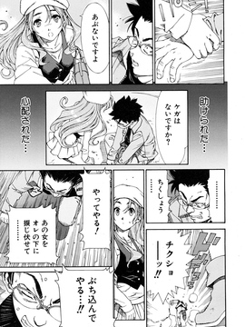 [Seto Yuuki] Amamori no Yari (COMIC Mujin 2009-06) [Decensored]_15