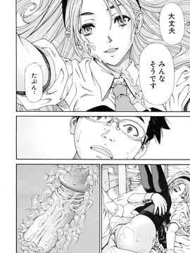 [Seto Yuuki] Amamori no Yari (COMIC Mujin 2009-06) [Decensored]_22