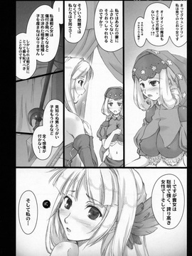 (C72) [Shimoyakedou (Ouma Tokiichi)] Orchid Sphere (Odin Sphere) [Decensored]_09