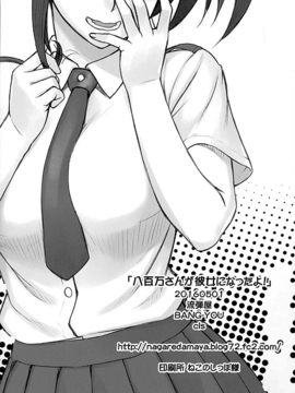 [思想的巨人漢化組] [流弾屋 (BANG-YOU)] 八百万さんが彼女になったよ!+八百万さんと色々 (僕のヒーローアカデミア)_a08