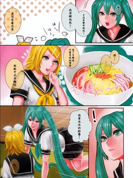 [沒有漢化] (C86) [3egg (めりこ)] 冷やしリンちゃんはじめました (VOCALOID)_005