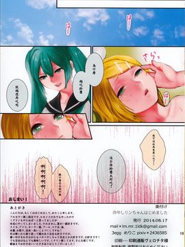 [沒有漢化] (C86) [3egg (めりこ)] 冷やしリンちゃんはじめました (VOCALOID)_019