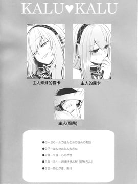 [DOLA漢化] (C80) [PKグリッスル (井雲くす)] KALUKALU (VOCALOID)_003