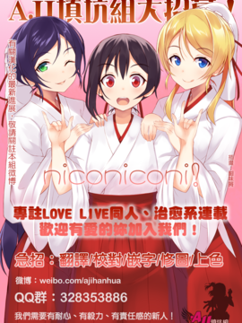 [AJI TEAM] (僕らのラブライブ! 6) [nocohica (ゆいか)] かぜは君色 (ラブライブ!)_027