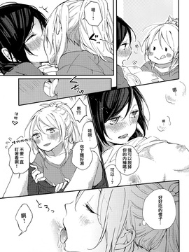 [沒有漢化] (C87) [nocohica (ゆいか)] きらめきウィンターホリデー (ラブライブ!)_018