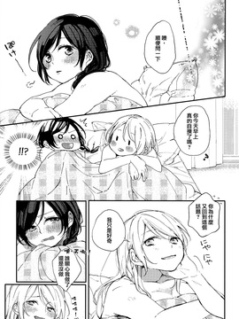 [沒有漢化] (C87) [nocohica (ゆいか)] きらめきウィンターホリデー (ラブライブ!)_020