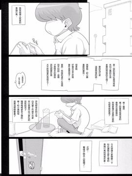 [里界漢化組] (ふたけっと8) [ぶた小屋 (検見川もんど)] 変態肉絵巻_005