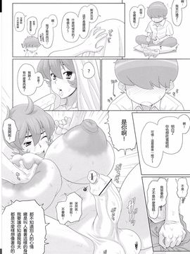 [里界漢化組] (ふたけっと8) [ぶた小屋 (検見川もんど)] 変態肉絵巻_007