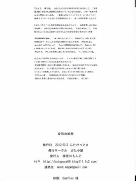 [里界漢化組] (ふたけっと8) [ぶた小屋 (検見川もんど)] 変態肉絵巻_022
