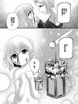 [中文版] [右冬島] 牡丹悲歌_024
