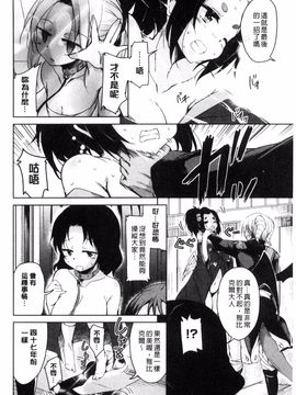 [なるさわ景] 亡国魔王の星彦くん_134