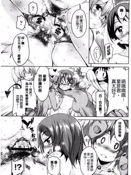 [なるさわ景] 亡国魔王の星彦くん_183