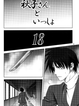 [无毒汉化组] (C90) [みたらし倶楽部 (みたらし侯成)] 秋子さんといっしょ 18 (カノン)_004
