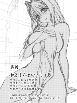 [无毒汉化组] (C90) [みたらし倶楽部 (みたらし侯成)] 秋子さんといっしょ 18 (カノン)_034