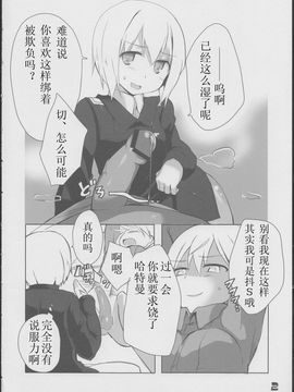 [Benny个人汉化] (C84) [狼狽亭 (atahuta)] カールスラント流搾精ストラテジー (ストライクウィッチーズ)_004
