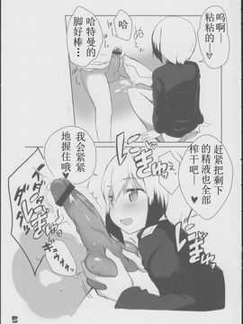 [Benny个人汉化] (C84) [狼狽亭 (atahuta)] カールスラント流搾精ストラテジー (ストライクウィッチーズ)_007