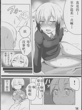 [Benny个人汉化] (C84) [狼狽亭 (atahuta)] カールスラント流搾精ストラテジー (ストライクウィッチーズ)_016