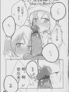 [Benny个人汉化] (C84) [狼狽亭 (atahuta)] カールスラント流搾精ストラテジー (ストライクウィッチーズ)_017
