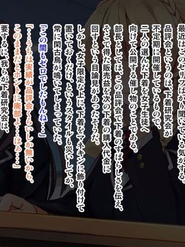 [ポッピングシャワー] 下着研究会 ～部長と副部長の身体を使った部費稼ぎ～(初回特典付き)_004