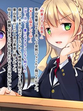 [ポッピングシャワー] 下着研究会 ～部長と副部長の身体を使った部費稼ぎ～(初回特典付き)_007