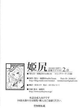 (C88) [風芸WindArTeam (WindArt)] 姫尻 (ラブライブ!)_33