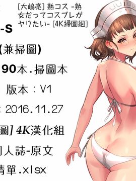 [大嶋亮] 熟コス -熟女だってコスプレがヤりたい-_229