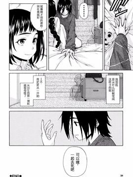 [一場春夢 vs lateP聯合漢化] [楓牙] 僕と彼女と幽霊と第1話 (姉の秘密と僕の自殺)_034