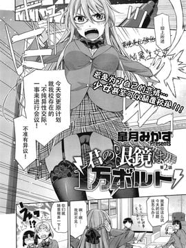 [臉腫漢化組] [皐月みかず] 君の眼鏡は１万ボルト第1-3話_027
