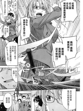 [臉腫漢化組] [皐月みかず] 君の眼鏡は１万ボルト第1-3話_030