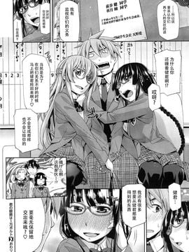 [臉腫漢化組] [皐月みかず] 君の眼鏡は１万ボルト第1-3話_081