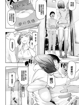 [黑條漢化] [マガタマ] 引っ越し大福 (コミックメガストアα 2015年12月號)_002