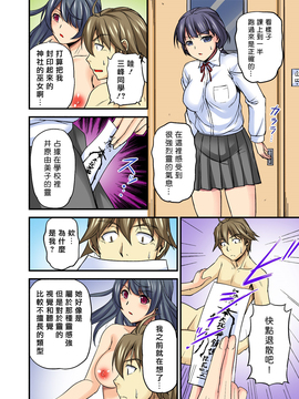 [Den個人漢化] [浦瀬しおじ] おっぱい揉んだり挿入したり～透ける身体と觸れる指先～ 2_099