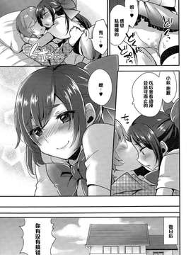 [黑條漢化] [十はやみ] かまわれたがり (コミックメガストアα 2015年3月號)_019