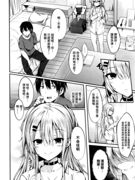 [無邪気漢化組] [サカガキ] わたりねこ (COMIC失楽天 2016年9月號)_004